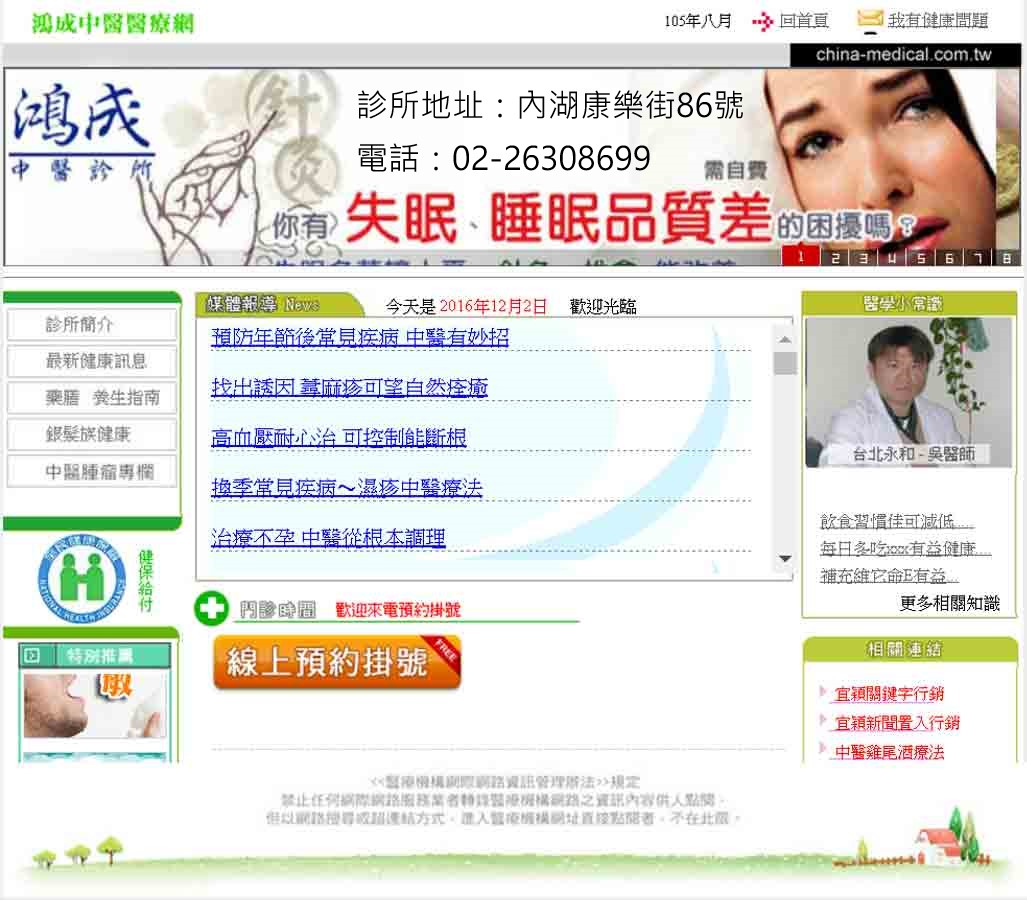 台北市中醫減肥-透過有計畫的中醫減肥診所提供的方案-找台北鴻成中醫診所